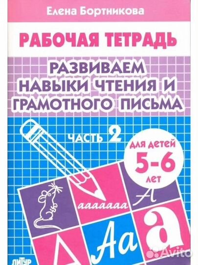 Е.Бортникова Рабочие тетради 8 шт