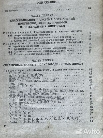 Справочник по диодам, транзисторам, схемам