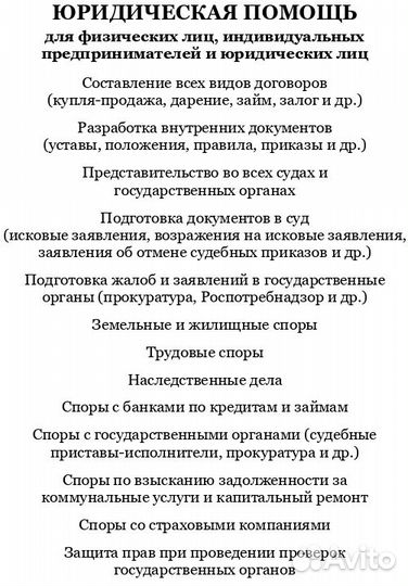Юрист, юридические услуги