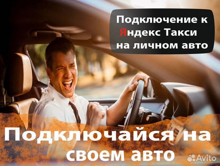 Вакансия водитель на своем авто