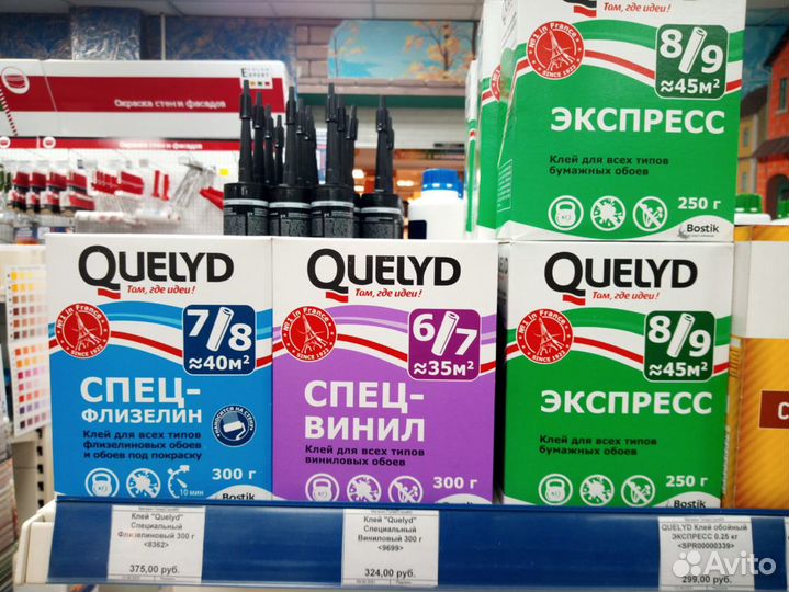 Клей для обоев