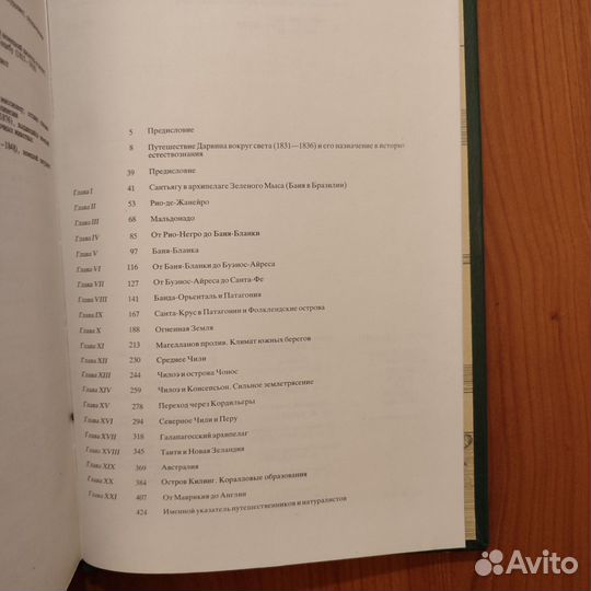 Чарльз Дарвин.Путешествие натуралиста вокруг света