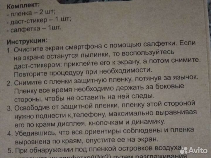 Пленка защитная матовая на iPhone 5/5S/5SE