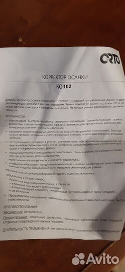 Корректор осанки детский