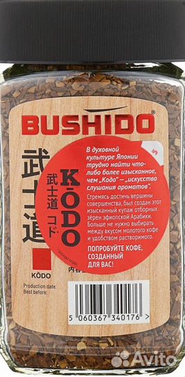 Кофе Бушидо Кудо 100гр