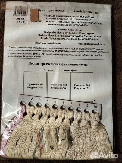 Набор для вышивки Золотое руно Весна