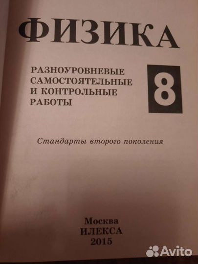 Самостоятельные и контрольные работы по физике 8 к
