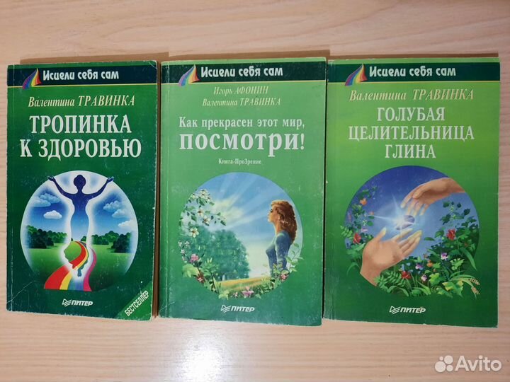 Исцели себя сам Норбеков Травинка