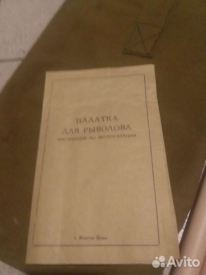 Палатка рыбака