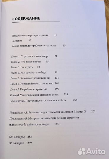 А. Лафли, Р. Мартин. Игра на победу