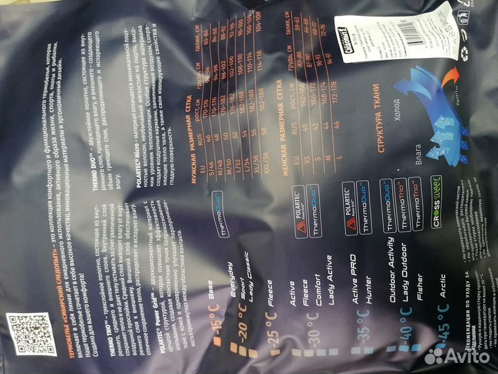 Термобелье 