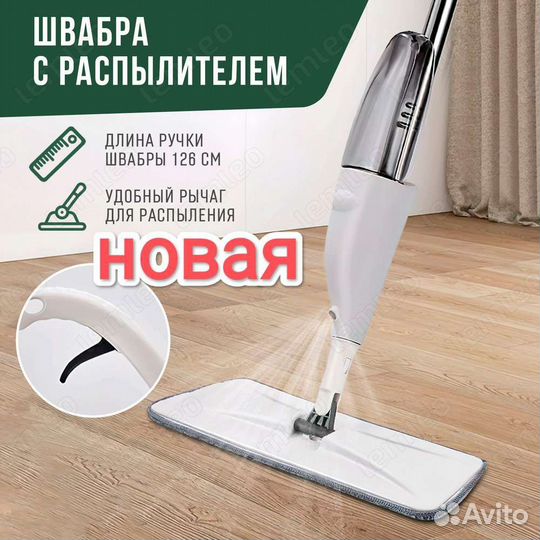 Швабра с распылителем новая