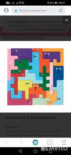 Деревянная мозайка/головоломка/тетрис