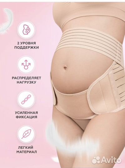 Бандаж для беременных 4 в 1