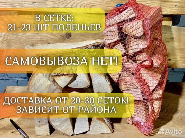 Дрова березовые в сетках / в мешках / для камина