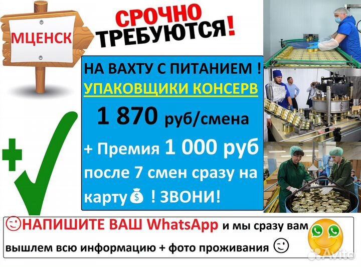 Мценск Упаковщик консерв вахта с питанием