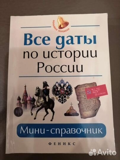 История России