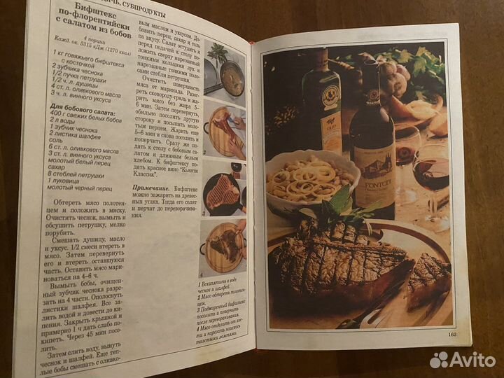 Книга «Все о веусной и здоровой пище»