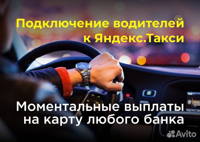 Работа с личным тс в Яндекс.Go