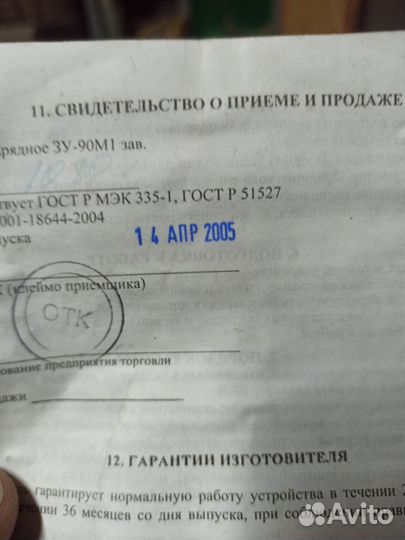 Зарядное устройство для аккумулятора авто зу 90М1