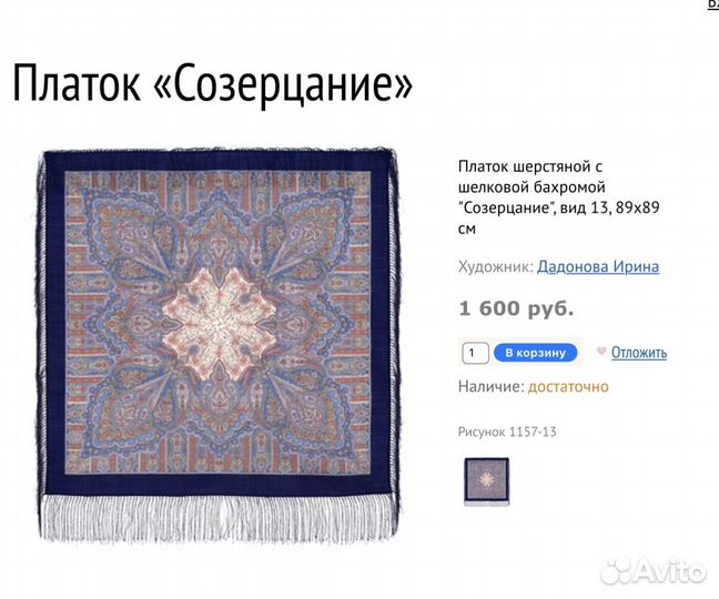 Павловопосадский платок шерсть 89*89 см