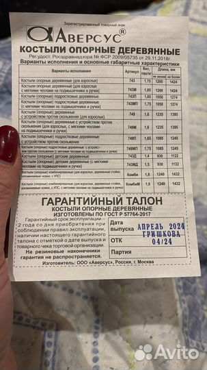 Костыпли деревянные