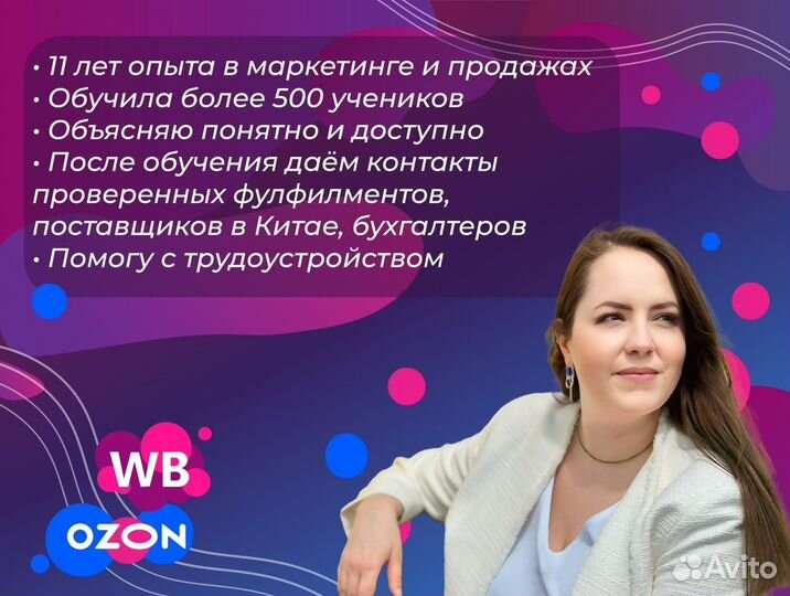 Обучение Курсы Wildberries Ozon WB