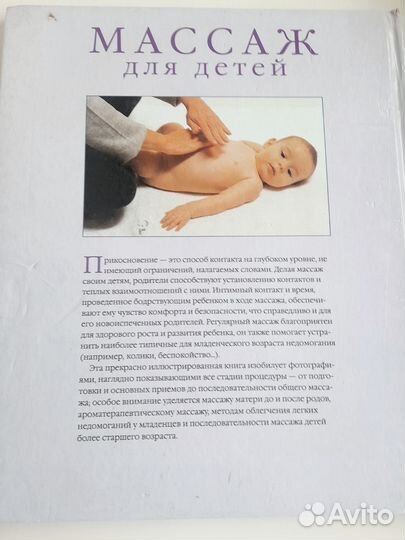 Массаж для детей книга