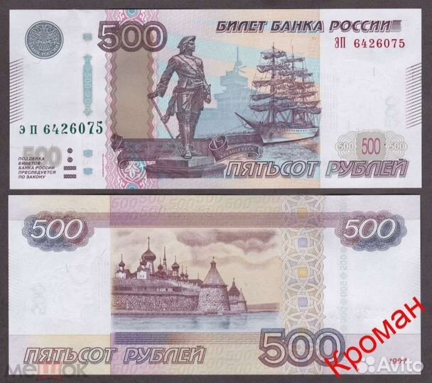 500 рублей 1997/2010 года серия эп Пресс/UNC