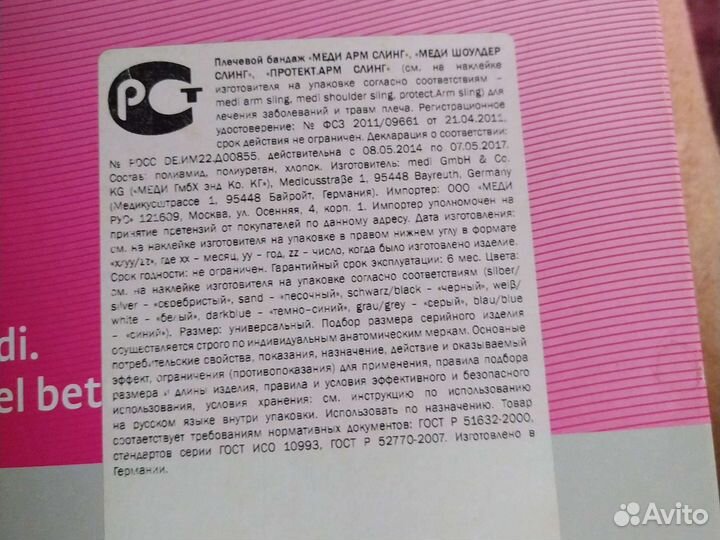 Бандаж для фиксации руки