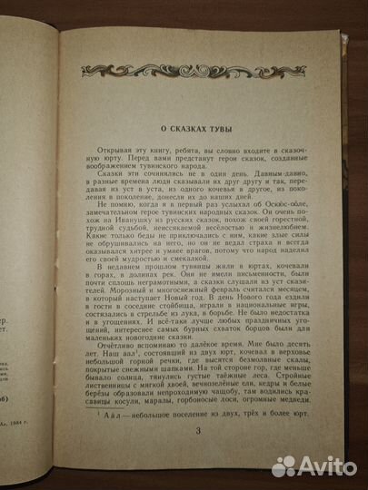 Тувинские народные сказки