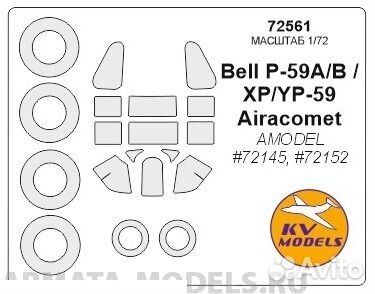 Бумажная маска KV Models 72561KV