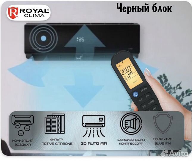 Кондиционер черный Royal Clima