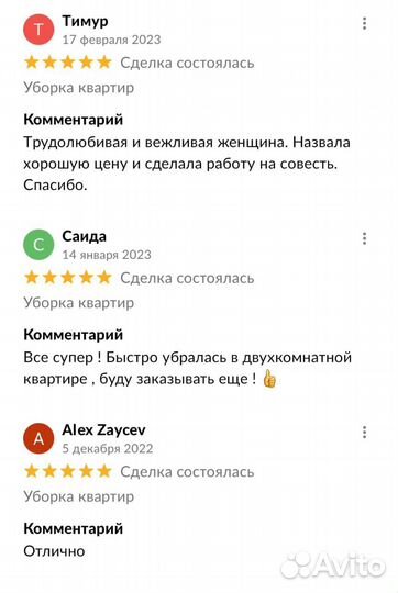Генеральная уборка