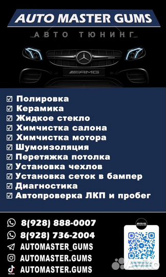 Химчистка авто