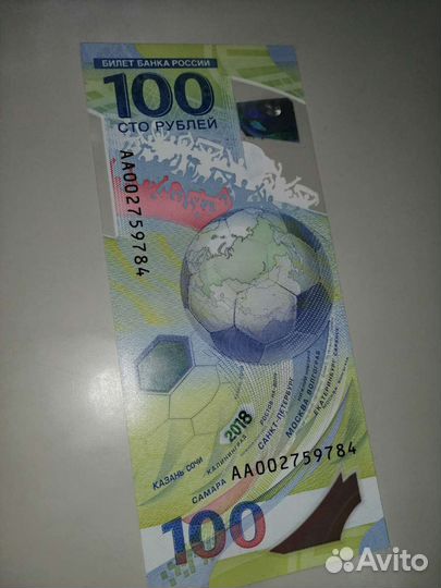 Купюра чемпионат мира по футболу 2018