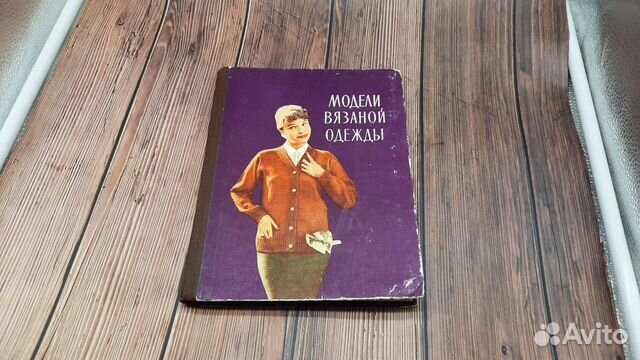 Модели вязанной одежды - С. Фибих (1961)