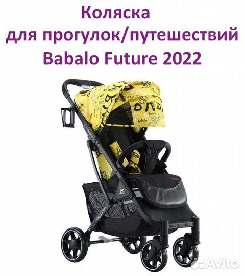 Всесезонные коляски Baballo 2023, в наличии в Екб