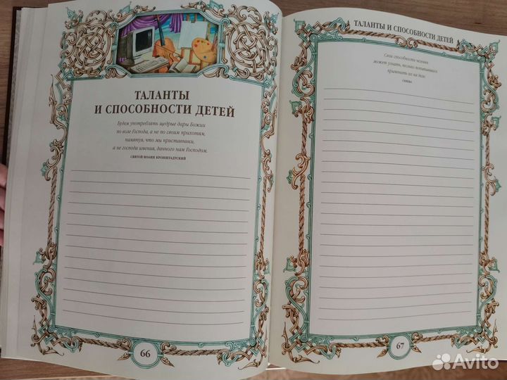 Книга семейная летопись