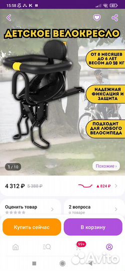 Детское велокресло