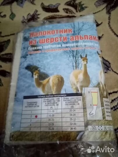 Налокотник из шерсти альпака