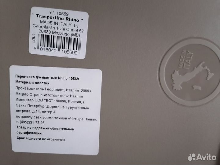 Переноска Италия для животных Georplast Rhino