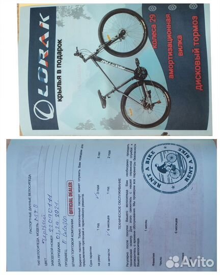 Велосипед Maxstar 29 дюймов колеса с документами