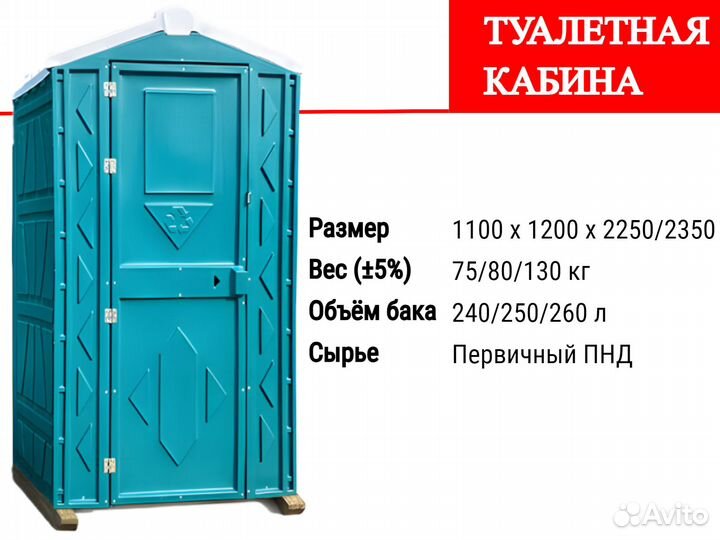 Биотуалет C6377