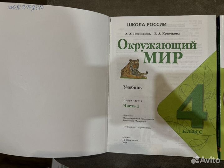 Учебник окружающий мир 4 класс плешаков ч. 1 и 2