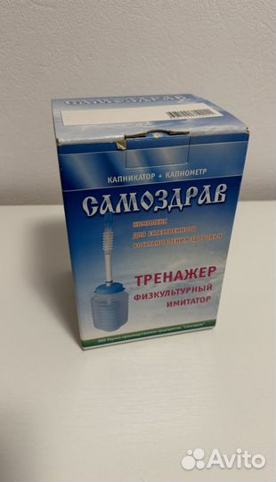 Самоздрав тренажер