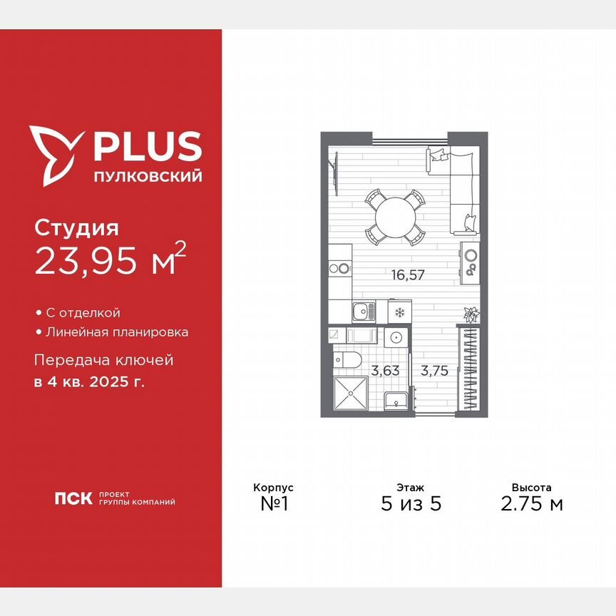 Квартира-студия, 24 м², 5/5 эт.