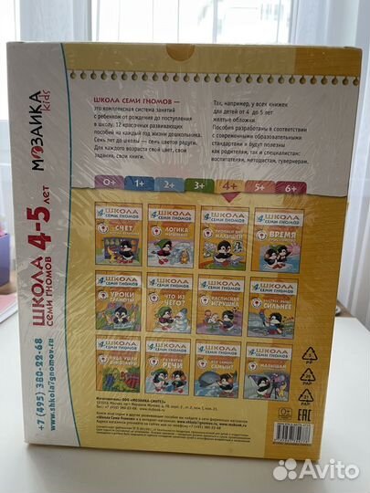 Школа 7 гномов 4+ (12 книг)