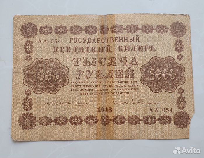 Банкнота 1000 р. 1918г