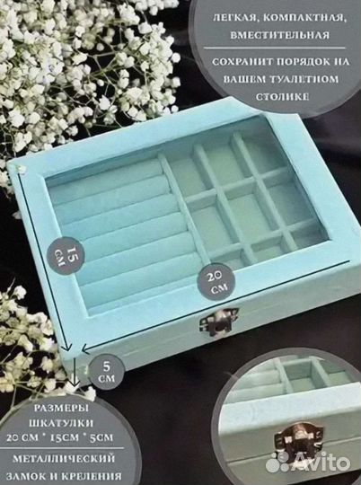 Шкатулка для украшений